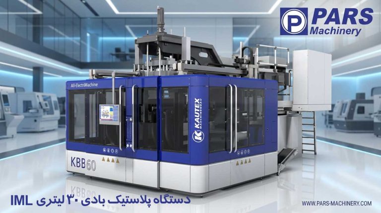 دستگاه پلاستیک بادی 30 لیتری