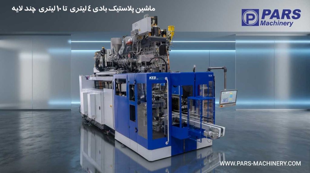ماشین پلاستیک بادی 4 لیتری تا 10لبتری چند لایه