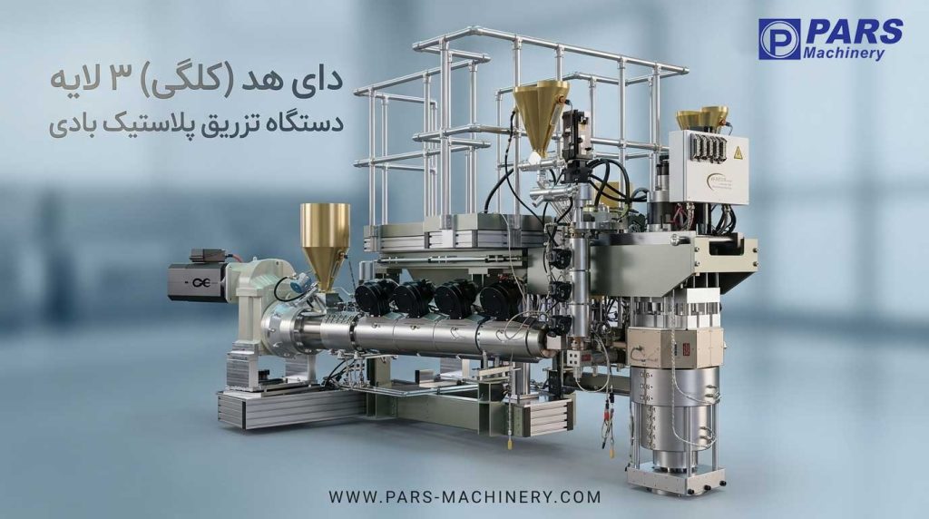 دای هد کلگی چند لایه