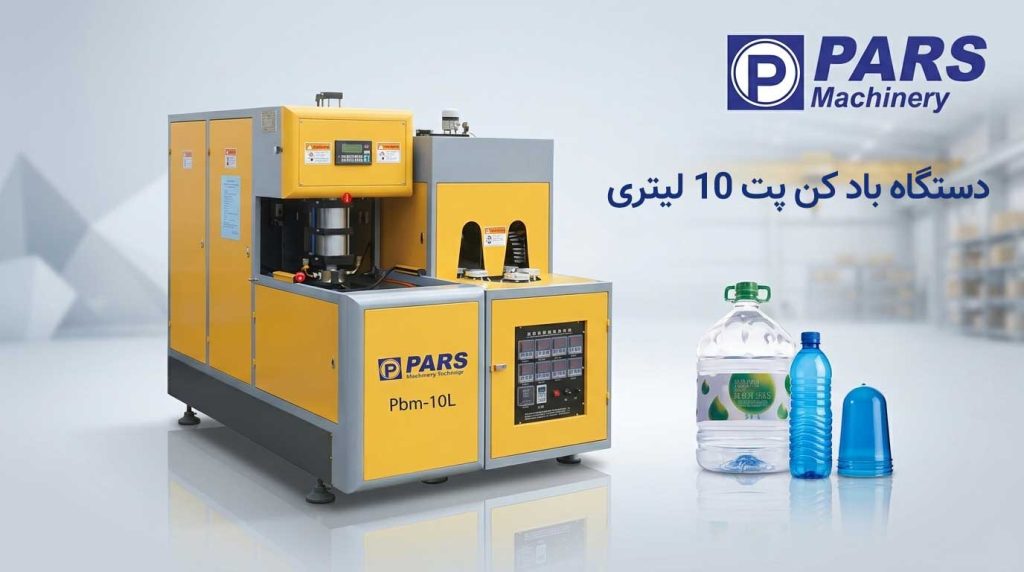 بادکن پت نیمه اتوماتیک 10 لیتری