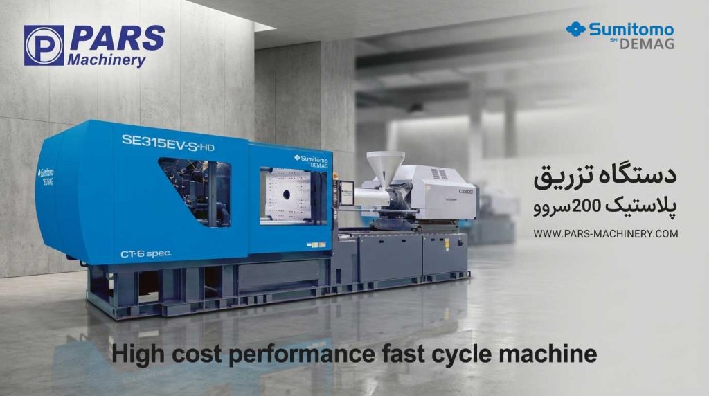 دستگاه تزریق پلاستیک 200 تن سروو مدل SE315-EV-S