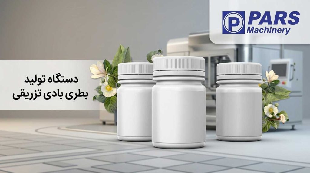 تولید بطری و قوطی پلاستیکی