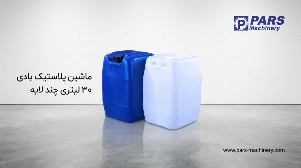 گالن و بشکه 30 لیتری