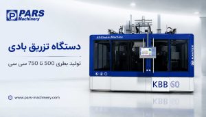 دستگاه تزریق بادی تولید بطری 500 سی سی تا 750 سی سی