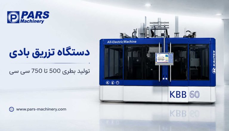 دستگاه تزریق بادی تولید بطری 500 سی سی تا 750 سی سی