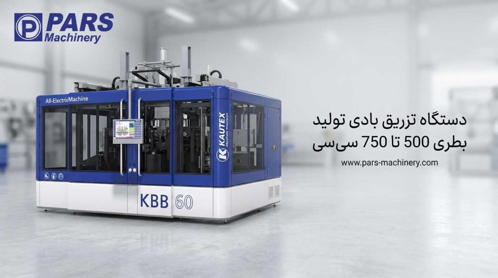دستگاه تولید بطری 500 ML، دستگاه تولید بطری 750 ML