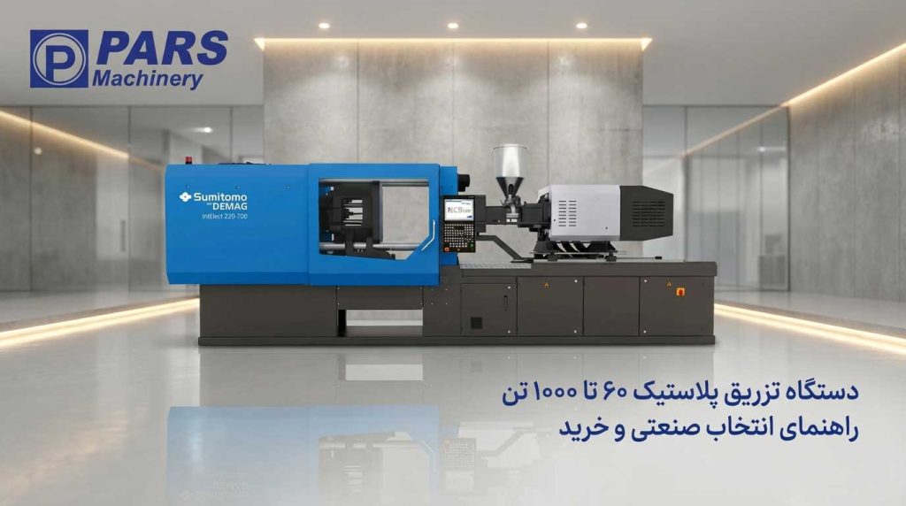 دستگاه تزریق 300 تن Sumitomo SHI Demag