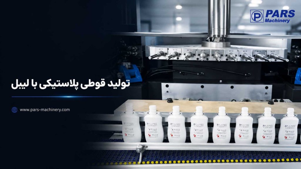 دستگاه تزریقی بادی IML لیبل گذاری درون قالب