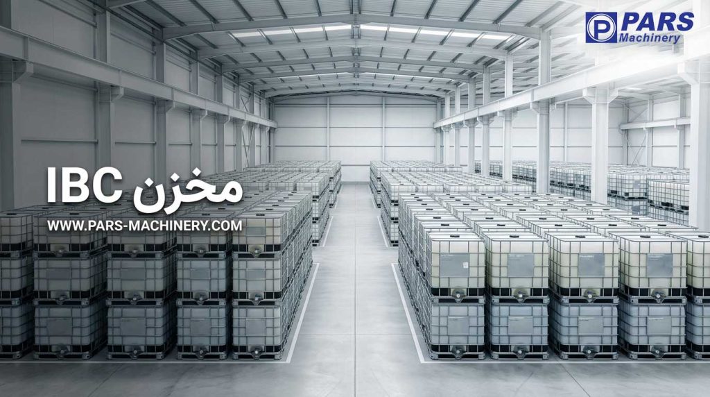 مخزن IBC